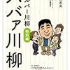 毒蝮三太夫さんのTBSラジオの公開生放送のスタッフが到着しました