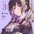 「あそびのかんけい３」葵せきな（富士見ファンタジア文庫）