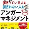 図解アンガーマネジメント　戸田　久美(かんき出版)