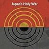 「日本ファシズム」の研究書３冊