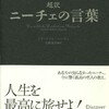 ニーチェの言葉