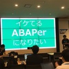 SAP Business Technology Platform チャンピオンに選出いただきました