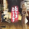 幼馴染とはラブコメにならない｜18巻特典まとめ｜ストア一覧 - はだし