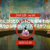 会社帰りにぴったり、レトロな風味を感じさせる爽やかな味わいの「バイスサワー」