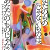 『あなたのものじゃないものは、あなたのものじゃない』