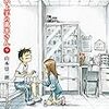 『からかい上手の高木さん(9)』を読んだ