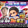 祝賀会[二刀流]大谷翔平コラボ記念ガチャを引くべきか？強キャラ増えてきたが？[パワプロアプリ]