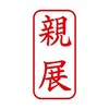 郵便局活用術　郵便物を確実に宛名人に受け取ってもらいたい時の方法