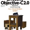 Effective Objective-C 2.0の日本語訳版が出たらしい