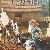 ユーカラ鑑賞　知里真志保　小田邦雄