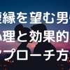 復縁を望む男性の心理と効果的なアプローチ方法