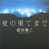 北国で迷走する19歳　ブックカバーチャレンジ#2