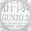 多和田葉子「地球にちりばめられて（４）」