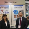 MEDTEC2019Japan Part2