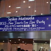 Seiko Matsuda 2013 New Year's Eve Live Party