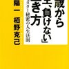 小説家になるための戦略ノート