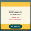 ポケ森起動できるまで3日　