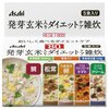 忙しいあなたの味方！スリムアップスリム リセットボディ 発芽玄米入りダイエットケア雑炊で手軽に健康ダイエット