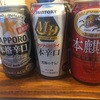 今夜比べてみました【ビール編】