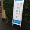 201509 相模女子大学小学部 学校説明会