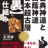 いよいよ修験道行者？