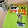 生命保険の見直しを検討してわかったこと！保険とは何のためにかけるのか？