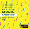 東京マラソンがプロデュースするランニングミュージック