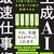 【書評】生成AI最速仕事術 | AIでメール返信率が100％に？効果的なプロンプトの書き方と実践例