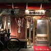  都海乃小舟（和歌山市雑賀屋町）