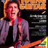 [BooksChannel meet amazonマｰケットプレイス | 2020年09月04日号 [ YOUNG GUITAR (ヤング・ギター) 1980～1990年代特集 その2 :  #Neal Schon #ジェフベック #ニールショーン #大村憲司 #リッチーブラックモア 