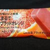 まるでイタリアンブラッドオレンジ！カロリーや値段が気になるコンビニのセブンで買えるアイス商品