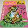 MSXマガジン 1985年4月号 プログラムエリア