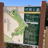 竹採公園