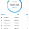 WealthNavi(ウェルスナビ)投資100万円でスタート　私の口コミ評判体験記