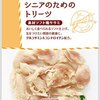 【食いつき抜群！】アドメイト鶏ササミトリーツはシニア犬も夢中になる秘密のおやつ