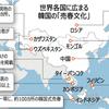 韓国が韓流ごり押しをした背景