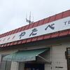 やたべ＠福島県白河市 「ワンタンメン」