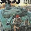 『気分はもう戦争』を読んだ