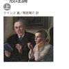 ケインズ『貨幣・雇用・利子の一般理論』（岩波書店、2008年）を読んで