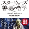 訳者あとがきにかえて　スター・ウォーズと哲学