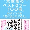 本紹介〜文章上達編〜