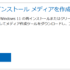 Windows 11 USB からのインストーラー作成を見ていきましょう