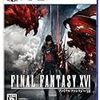 FINAL FANTASY XVI(ファイナルファンタジー16) - PS5 【Amazon.co.jp 限定特典】オリジナルPC壁紙 配信