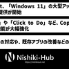 Microsoft、「Windows 11 24H2」機能更新プログラムの提供を開始 ～ Copilot+PC向けのAI機能と既存アプリの改善