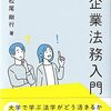 【書籍】キャリアデザインのための企業法務入門