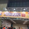 【ゲームマーケット2024秋】今回のゲムマは2日目の参加。大人の余裕をかましつつ、優雅に会場をまわってやるぜ（言ってみたかっただけ）と訪れたはずの2024秋ゲムマポート。
