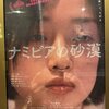 ナミビアの砂漠