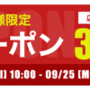 エミリミニプラスのリキッドの値段はどこが安い？