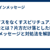 ピアスをなくすスピリチュアルな意味とは？片方だけ落とした時やメッセージと対処法を解説