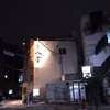 麺匠八雲 葛飾本店